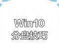 双硬盘重新分区教程（掌握双硬盘重新分区的关键步骤，让您的电脑运行更流畅）