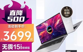 华硕i7笔记本电脑——性能卓越的高端选择（i7华硕笔记本）