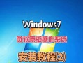 一键重装系统Win7，让电脑恢复如初（电脑在线操作教程，轻松解决系统问题）