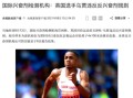 兴奋剂滥用的后果（了解兴奋剂过度使用的危害和风险）
