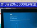 联想电脑Windows恢复错误及解决方法（解决联想电脑Windows恢复错误的有效办法）