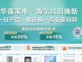 以旧换新家电（换购家电，节省金钱又可保护环境）