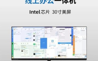 2023年一体机电脑推荐（科技进步的新里程碑，体验无与伦比的一体化电脑系统）
