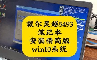 如何使用笔记本为电脑安装系统（一步步教你在笔记本上安装操作系统）