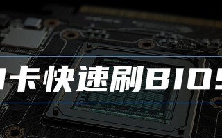 以AWD刷BIOS教程