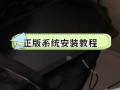 W7正版系统安装教程（详细步骤、注意事项、常见问题解答，让你轻松拥有W7正版系统）