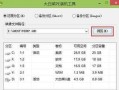 使用大白菜安装XP系统的详细教程（大白菜安装XP系统教程，轻松快捷完成系统安装）