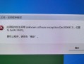 电脑程序错误导致系统启动失败的解决方法（如何应对电脑程序错误，使系统恢复正常运行）