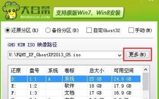大白菜优盘win8装机教程（使用大白菜优盘制作U盘启动盘安装win8系统）