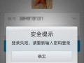 解决电脑无线突然显示密码错误的问题（探索密码错误的原因和解决方案）
