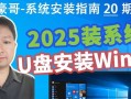 使用U盘安装Windows原版系统教程（详细步骤让你轻松安装）