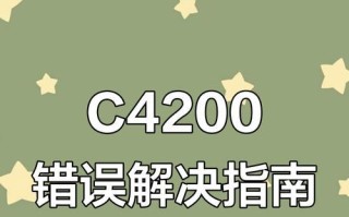 解决京瓷打印机电脑端打印错误的技巧（让你的打印机顺利工作的有效方法）