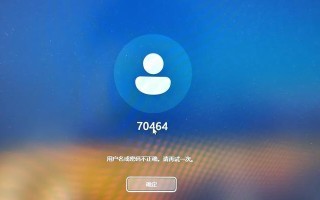 如何确定电脑无线密码错误（掌握密码错误判断方法，保障网络安全）