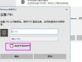 解决电脑PIN错误的方法（常见PIN错误提示及解决方案）