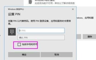 解决电脑PIN错误的方法（常见PIN错误提示及解决方案）