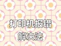 电脑位置信息错误的解决方法（如何设置电脑的位置信息，避免错误定位）