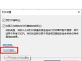 打印机连接电脑参数错误解决办法（解决打印机连接电脑时出现的参数错误）