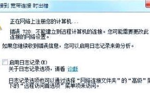 电脑修复宽带连接错误的终极指南（解决宽带连接错误的实用方法与技巧）