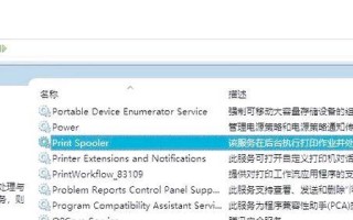 解析电脑1068错误及解决方法（什么是电脑1068错误？如何解决电脑1068错误？）
