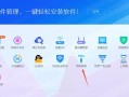 电脑管家错误4的解决方法（彻底解决电脑管家错误4的有效技巧）