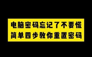 密码错误拍照（利用拍照技术应对密码输入错误的挑战）