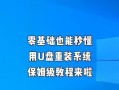 以台式机U盘装64系统安装教程（详细步骤分享，轻松安装新系统）