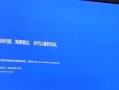 电脑蓝屏错误的原因及解决方法（如何正确重启电脑以解决蓝屏错误）