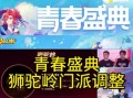 探索手游狮驼怎么样（畅快战斗、策略玩法、精美画面，手游狮驼让你沉浸其中）