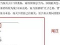 Word文档中设置脚注的详细教程（学习如何给Word文档添加、编辑和格式化脚注）