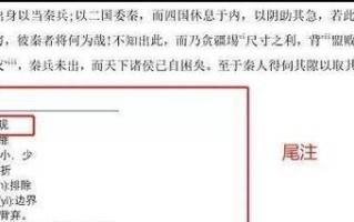 Word文档中设置脚注的详细教程（学习如何给Word文档添加、编辑和格式化脚注）