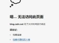 电脑联网后发送数据错误的原因分析及解决方法（网络传输中的数据错误、网络环境的问题、软件或硬件故障）