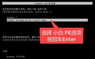 苹果笔记本PE安装Win7系统教程（详细步骤图解，让你轻松学会！）