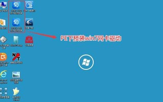 PE注入驱动教程（了解驱动注入的原理与步骤，学会使用PE工具注入驱动文件）