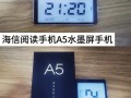 海信手机怎么样？（海信手机的性能和用户体验如何？）