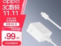 深度解析OPPO手机充电器的性能和使用体验（OPPO充电器快速充电，续航时间更长，使用更安全！）