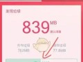 深度清理手机隐藏垃圾，让手机焕然一新（重获流畅体验，释放手机潜能）