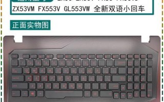 华硕笔记本FX53VW拆机教程（探索华硕笔记本FX53VW的内部结构，快速拆解步骤详解）
