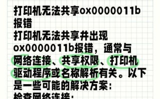 电脑打印显示错误打印的疑难解析（探寻电脑打印显示错误的原因和解决办法）