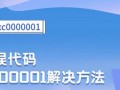 电脑错误1079的解决方法（解决电脑错误1079的有效措施及常见原因分析）
