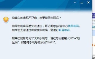 苹果电脑维修后密码错误问题解决方法（遭遇苹果电脑维修后登录密码无法使用？教你如何解决！）