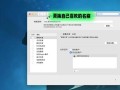 解决电脑名称密码错误的方法（修改电脑名称密码的关键步骤及注意事项）