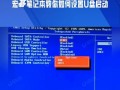 如何在老式联想BIOS设置U盘启动项（让您的电脑轻松启动U盘系统）
