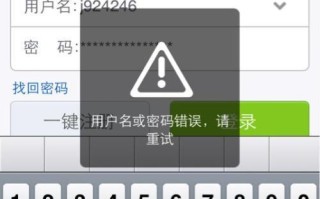 电脑监控提示密码错误，你的账户安全是否受到威胁？（密码错误提示，警示你账户安全风险）