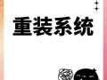 联想电脑U盘装系统教程（轻松搞定系统安装，快速提升电脑使用效率）