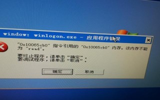 电脑错误4004的原因及解决方法（解析电脑错误4004，让您的电脑重获健康）