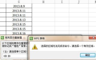 电脑频繁出现WPS发生错误，如何解决？（WPS出错，让你头痛不已？别担心，这里有解决方法！）