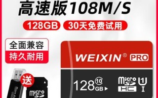 128GB内存卡（全方位满足存储需求，带来高效便捷体验）