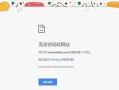 解决电脑网络显示DNS错误的方法（轻松应对网络连接问题，解决DNS错误困扰）