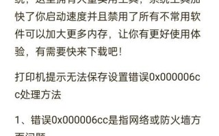 电脑打印错误6（探索电脑打印错误6的原因及其解决方案）