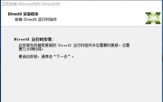 解决电脑显示DirectX错误的方法（排除DirectX错误的有效解决方案）